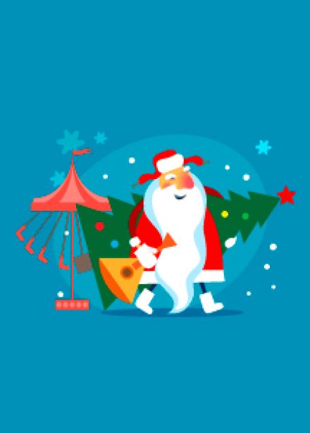 Старый Новый год