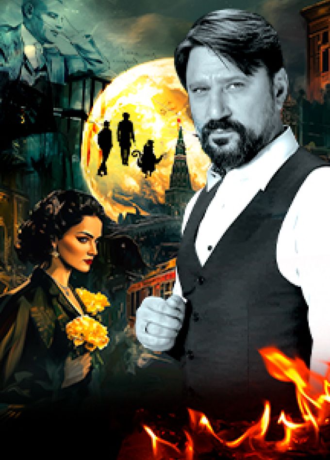 Мастер и Маргарита