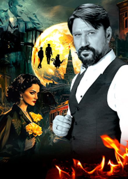 Мастер и Маргарита